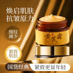现货一件包邮黄芪霜秋冬滋润补水保湿面霜嫩肤紧致抗皱护肤品贵州