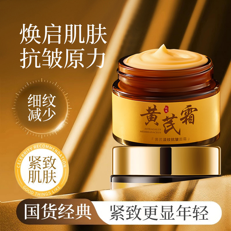 现货一件包邮黄芪霜秋冬滋润补水保湿面霜嫩肤紧致抗皱护肤品贵州|undefined