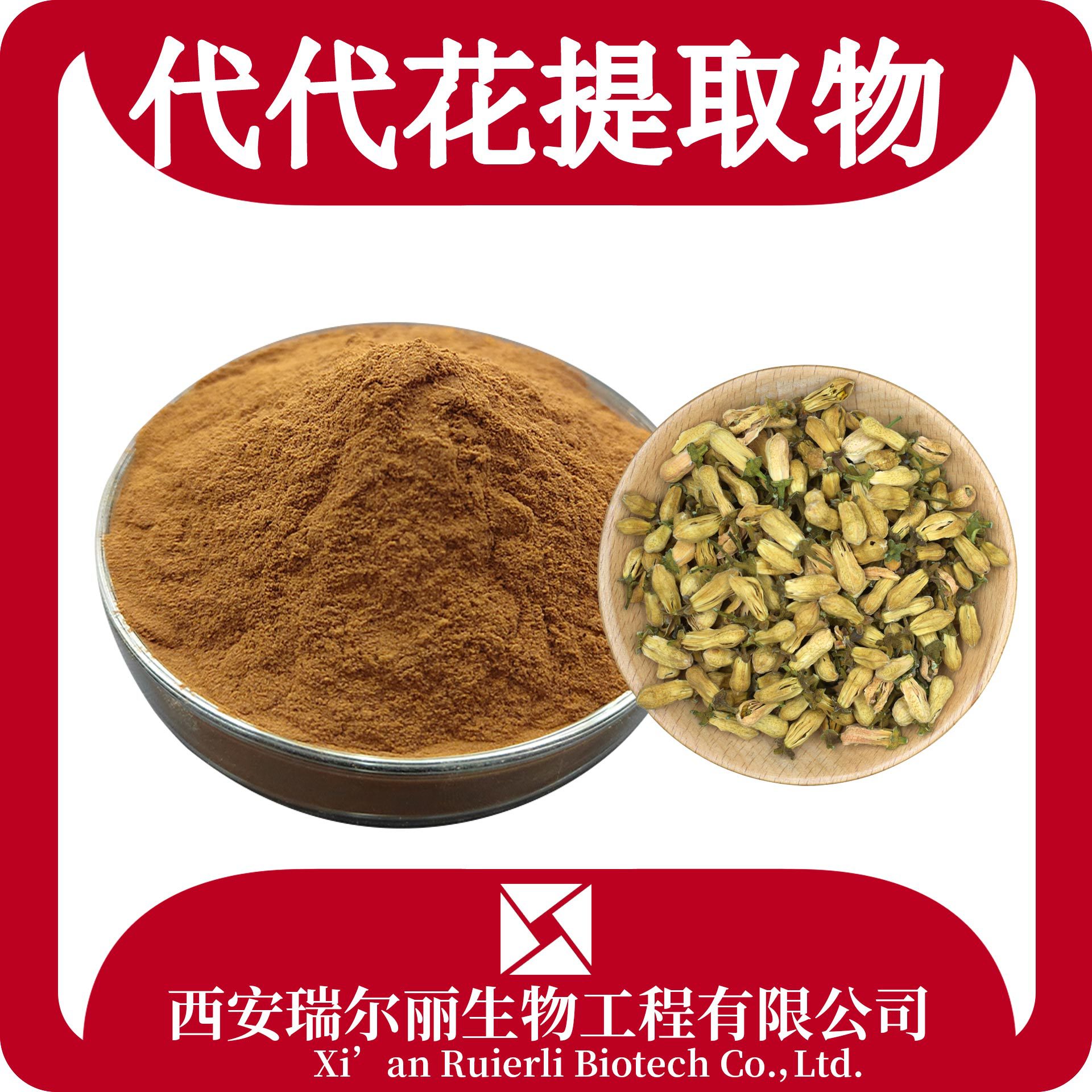 玳玳花提取物 代代花粉水溶浓缩粉 食品原料 SC证厂家 瑞尔丽生物