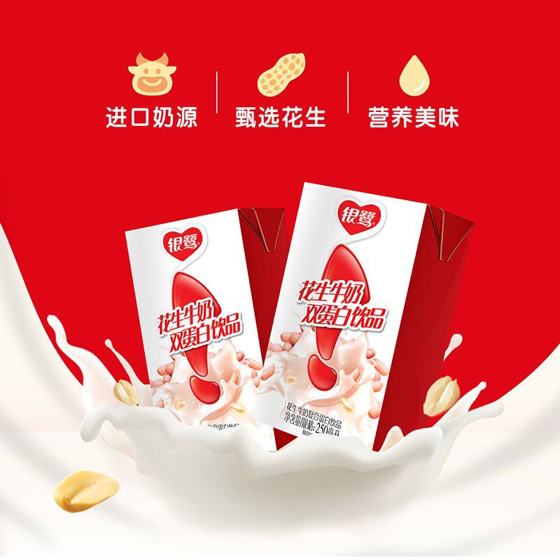 批发批发新日期 银鹭花生牛奶营养250ml*16/24盒早餐饮品蛋白包邮|undefined