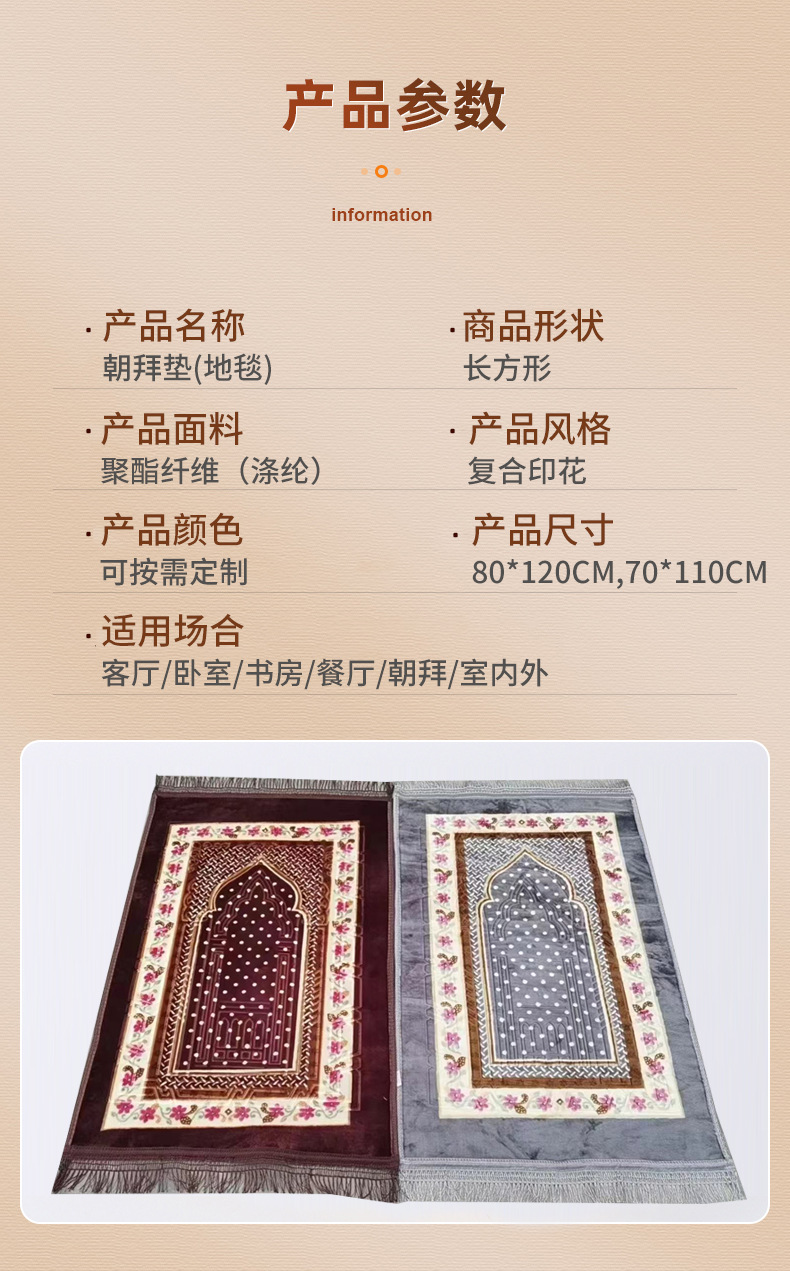 朝拜毯详情_06