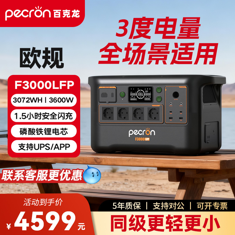 Pecron [3 Kwh - European Version] Outdoor Portable Power Station F3000Lfp Large Capacity Energy Storage Battery