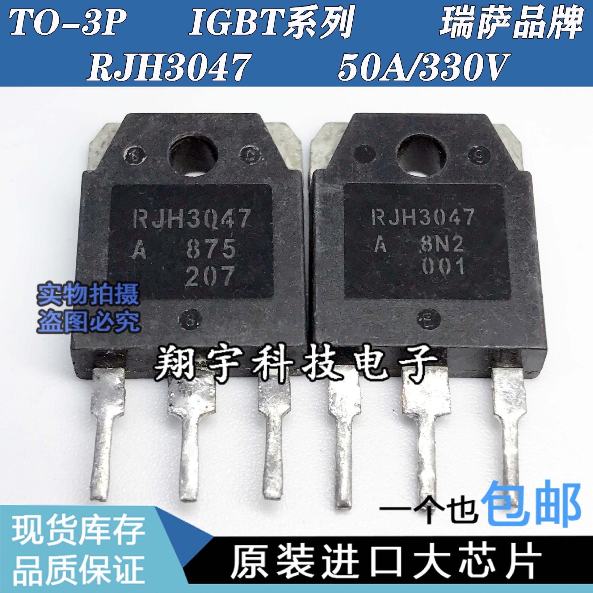 原装进口拆机 RJH3047 IGTB系列 50A/330V 全参数测量好 包上机