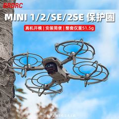BRDRC适用大疆MINI 2防护罩 MINI 4K桨叶保护罩螺旋桨保护圈配件