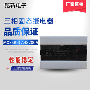 Трехфазное твердотельное реле Mnxcn Mingxin Mxssr-3 A48200A Трехфазное твердотельное состояние SSR-3-200AA