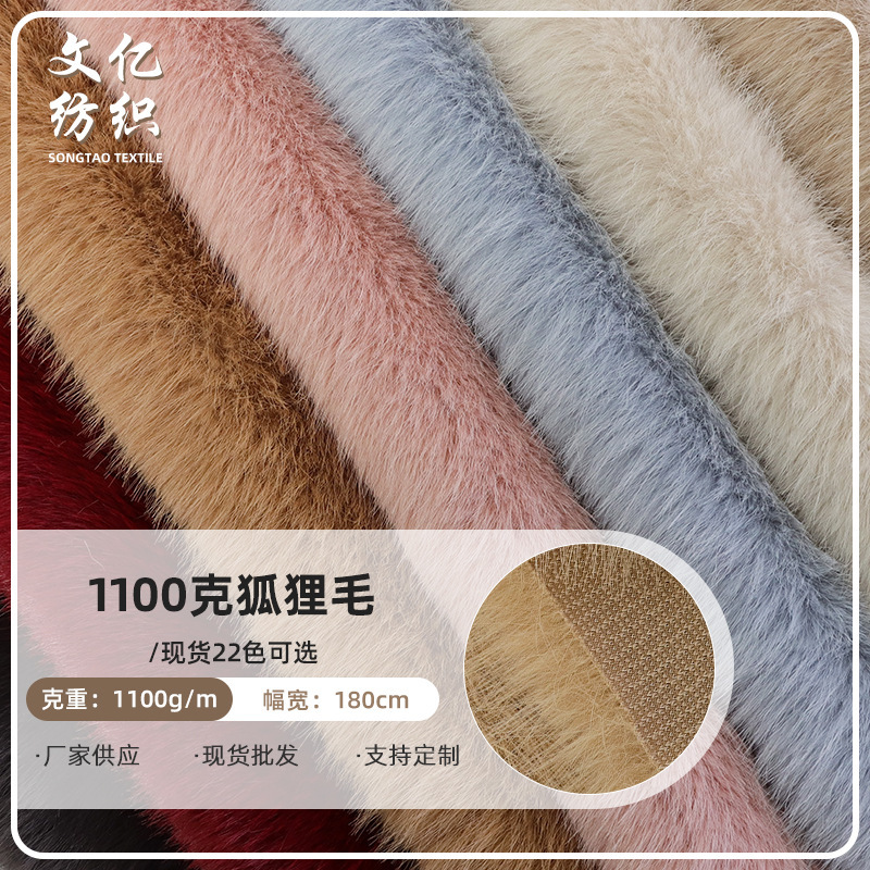 In-Stock 1100g Fox Fur High-Low Plush Fabric Autumn and Winter Fur Collar Clothing Warm Fabric Faux Fox Fur