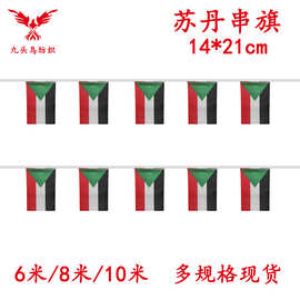 14*21cm苏丹串旗矩形球迷旗帜厂家20*28cm吊旗涤纶拉旗现货批