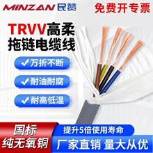 国标纯铜芯TRVV高柔性拖链电缆2/3/4/5芯软护套多芯耐弯折拖链线
