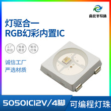 LED灯珠5050内置IC 12V单点单控 可编程灯珠 幻彩S型灯带