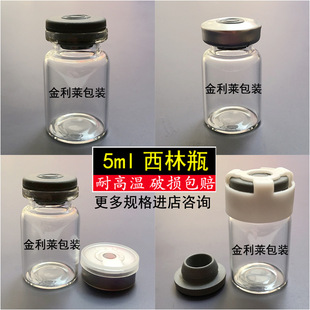 Brand New 5ml Xilin Bottle Transparent Tube Glass Bottle High Temperature Resistant Reagent Sampling Chemical Sample Repackaging Experiment Bottle