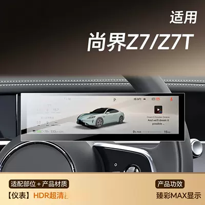 Suitable for Shangjie Z7 center console, Z7T screen, tempered glass screen protector, interior car decoration accessories, and car modification (Car paint protective film) - shangjie-z7z7t-dashboard-hdr-ultra-clear-flexible-tempered-glass-screen-protector-other