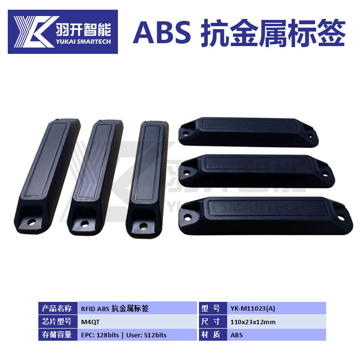 源头厂家 现货供应 RFID抗金属标签 超高频防水ABS材质  户外使用