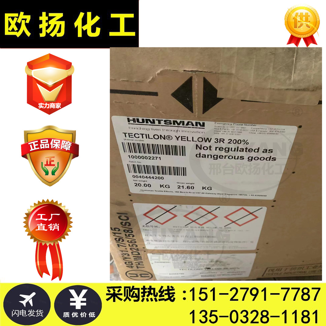 亨斯迈特克蒂隆F-5R黄单磺化酸性染料纺织印花色粉水性印花染色剂