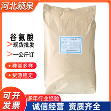 现货销售 食品级L-谷氨酸 华阳谷氨酸 氨基酸营养强化剂增补剂
