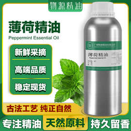 薄荷精油天然植物单方精油薄荷油原料批发化妆品鼻通醒脑按摩香薰