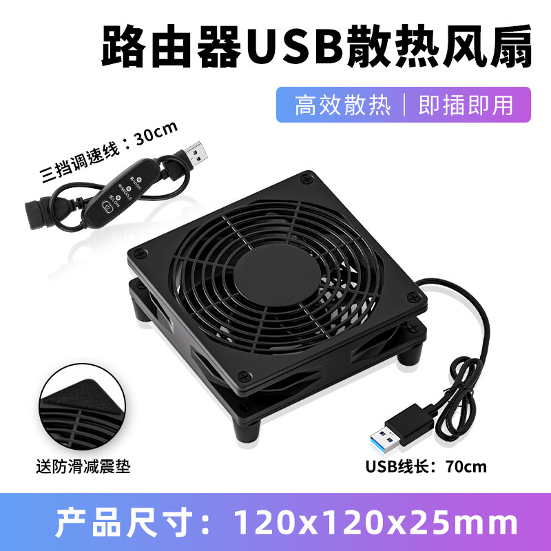 现货供应大风量路由器散热器wifi放置架mini主机电脑散热风扇底座|undefined