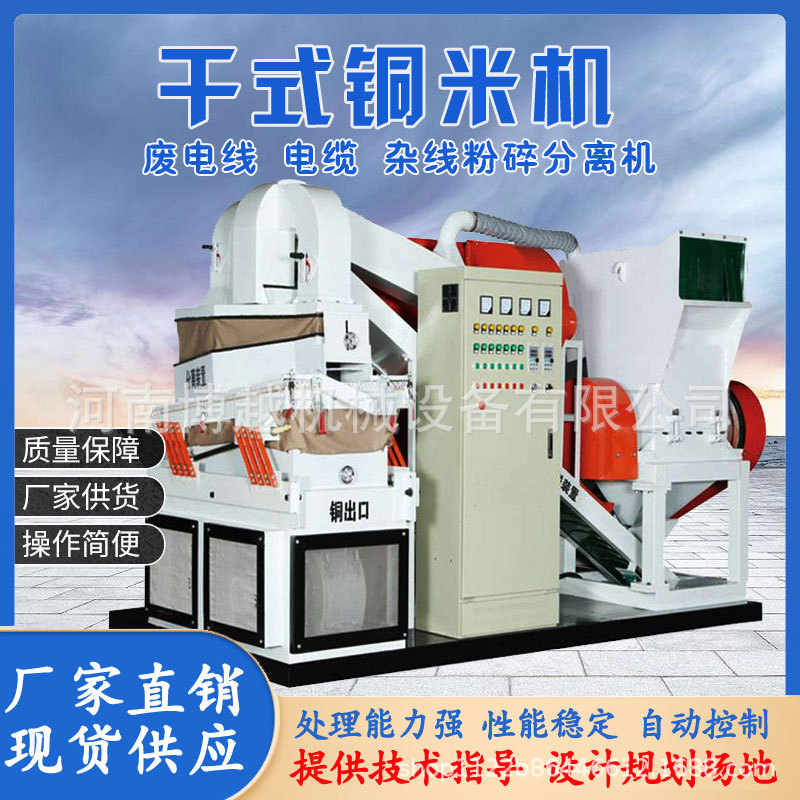 600型干式铜米机 废电线电缆铜塑分离机 拆车线耳机线粉碎筛分机