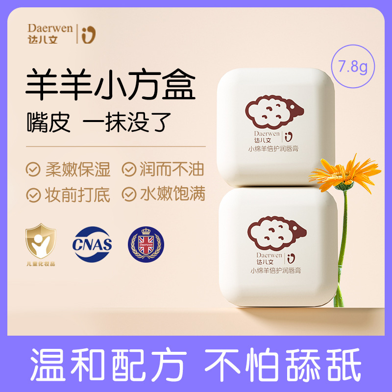 Darwin Baby Sheep Lipstick Moisturizing and Moisturizing Girls' Baby Lip Balm Cute Girls' Heart