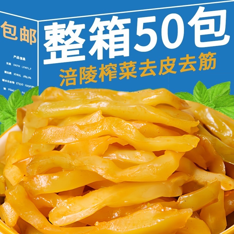 正宗涪陵榨菜丝小包装开味清淡不辣咸菜去皮榨菜下饭菜一整箱批发|undefined