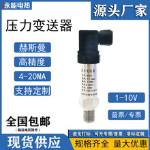 恒压供水压力传感器 扩散硅压力变送器4-20mA气压液压 压力变送器