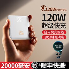 跨境充电宝20000毫安超级快充便携大容量120W自带线上飞机定logo