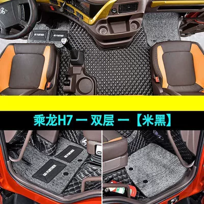 Universal Foot Pad, Chiling H7/H5/M3 Floor Mats Surrounding - double-layer-color-message-chenglong-h7