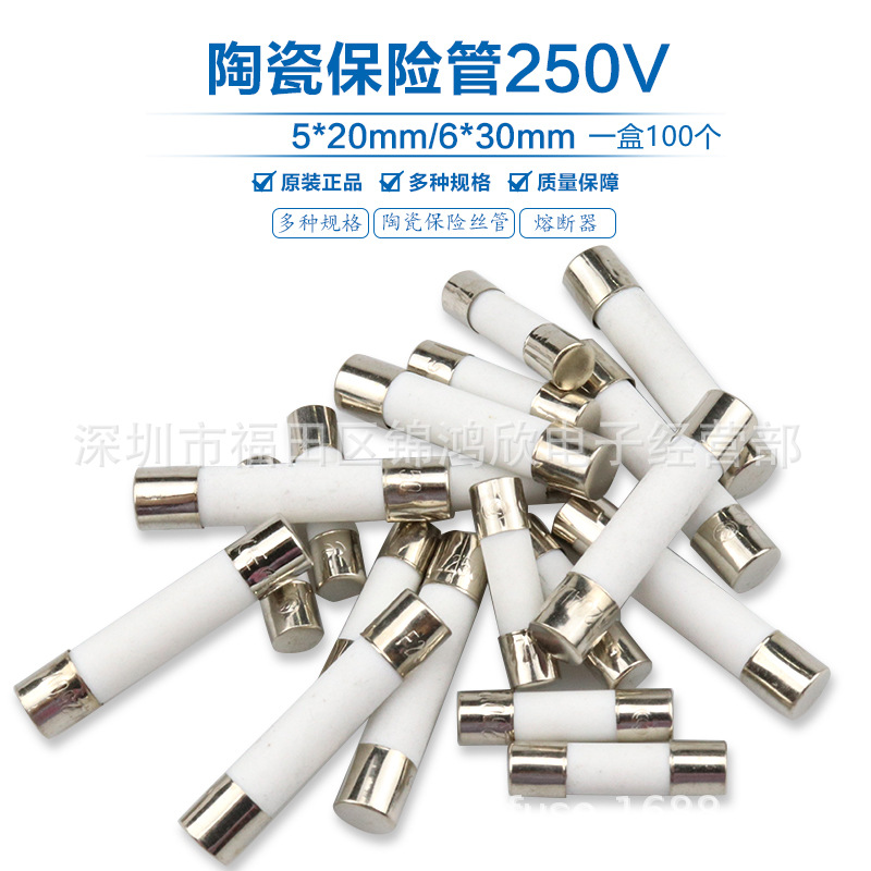 5x20mm 陶瓷保险丝管250V熔断器式F0.5A~30A