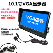 车载VGA显示器12V-24V通用接录像主机家用监控录像机显示屏四路屏