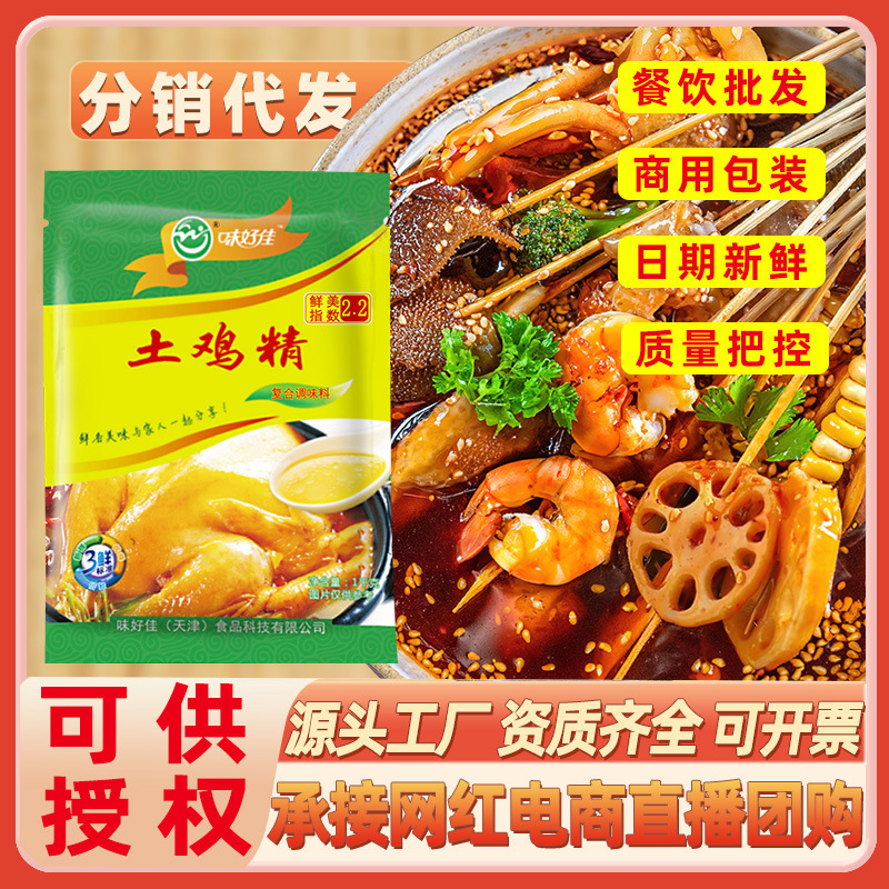 味好佳鸡精1kg 调味料火锅厨房饭店煲汤调味品味精土鸡鲜精商用