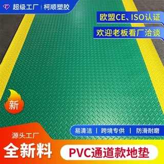 牛筋PVC通道地垫走廊楼梯仓库防水防滑橡胶塑料地毯厂家