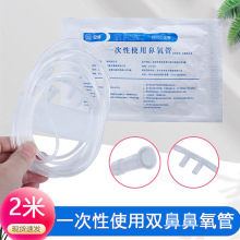 医用吸氧管无菌制氧机家用配件输氧软管一次性双鼻氧管氧气鼻吸式