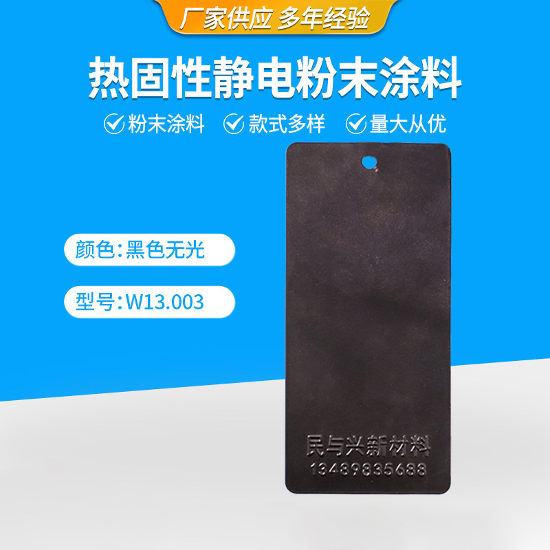 新款黑色无光热固性粉末涂料 静电黑亚光粉末涂料户内外喷涂塑粉