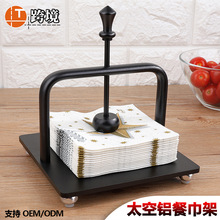 餐巾架 立式抽纸巾架咖啡厅酒店餐厅桌面纸巾座太空铝餐巾纸架