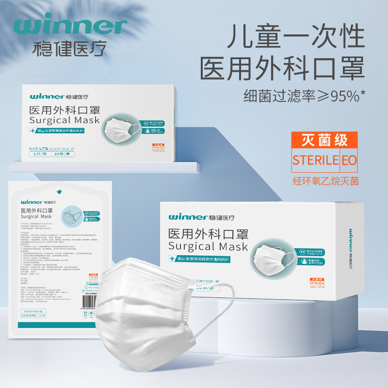 穏健医療外科滅菌級使い捨てマスク児童白色三層防護通気純白金|undefined