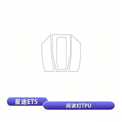 modification accessories, Car interior film - starway-et5-reading-light-tpu