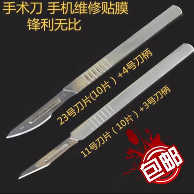 不锈钢手术刀柄刀架11号23号手机贴膜维修工艺雕刻刀片手术刀片