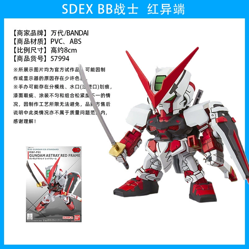 Модель Gundam Dandai SDEX BB Warrior Yuanzu (Q‑версия) — SD чиби коллекционная, многокрасочная