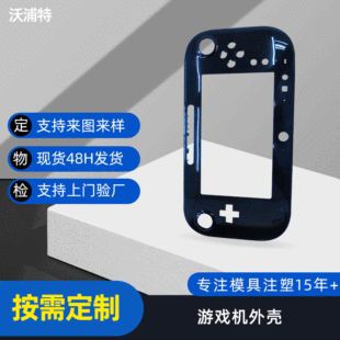 Game Console Shell Processing and Customization, Injection Molding Manufacturing, Drawings and Samples, Plastic Molds, Injection Molding Processing