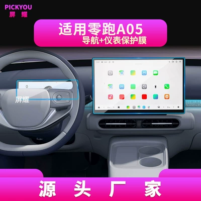 Other Automotive Interior Supplies, Control Display Screen, B10 Car Interior - high-definition-tempered-film-26-27-zero-running-a05-navigation-146inch-instrument-film