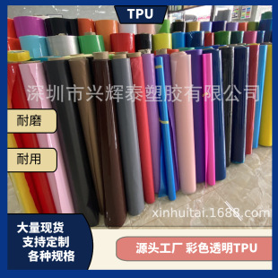 Source Factory Colored Transparent Solid Color Impermeable Tpu Film Shoe Materials Colored Transparent Handbags and Bags