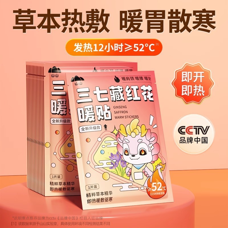 山山暖宝宝贴热敷暖贴艾草暖身驱宫寒益母草自发热保暖贴厂家批发|undefined