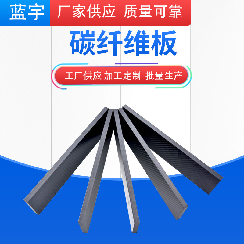 Manufacturers Supply Carbon Fiber Plate Fixed/made Carbon Fiber Composite Material Processing of Various Carbon Fiber Products