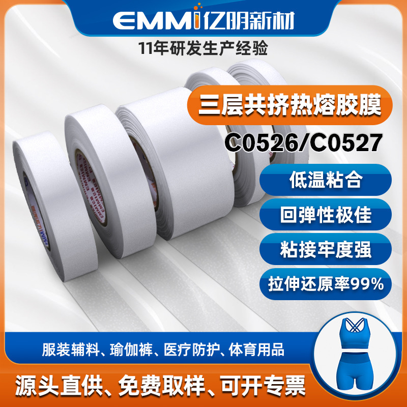 Yiming New Materials Three-Layer Co-Extruded Hot Melt Adhesive Film, Double-Sided Hot Melt Adhesive Film, Clothing Accessories, High Elasticity, Environmentally Friendly Heat Bonding Yiming New Materials Three-Layer Co-Extruded Hot Melt Adhesive Film, Double-Sided Hot Melt Adhesive Film, Clothing Accessories, High Elasticity, Environmentally Friendly Heat Bonding