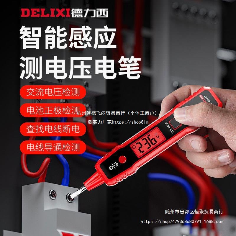 德力西智能电笔R2897测电压多功能测断线数显电工感应试电笔