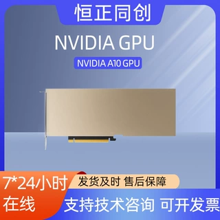 显卡全新未拆封英伟达 NVIDIA A10 GPU 24G深度学习训练推理显卡