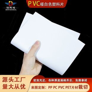 厂家现货哑面白色pvc片材哑白塑料硬薄片哑光白色pvc板模切加工-阿里巴巴