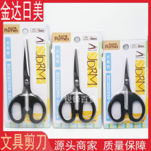 金达日美办公家用不锈钢剪刀缝纫裁剪纸剪刀手工剪刀工具学生剪刀