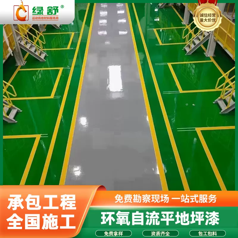 工厂车间环氧自流平地坪漆办公楼停车场水性环氧地坪漆水泥地面漆