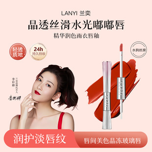 Lan Yi Essence Polish Raincoat Lip Glaze does not fade and does not stick to Cup Lip Protection Waterproof Shake Sound Internet Red Cross-border