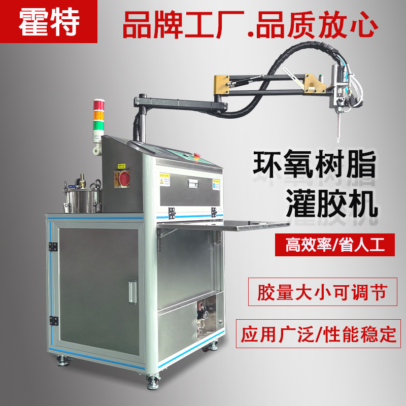 传感器ab双液灌封机悬臂式半自动灌胶机环氧树脂涂胶注胶打胶设备